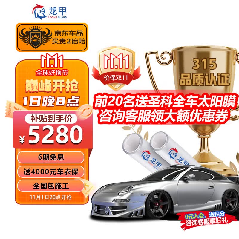 龙甲隐形车衣膜TPU基材新能源磨砂漆面保护膜防刮蹭提亮度包施工使用感如何?