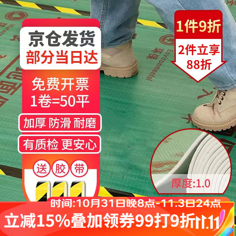 漫德莱装修地面保护膜约50平加厚地面地砖地板保护膜瓷砖装修保护膜属于什么档次？