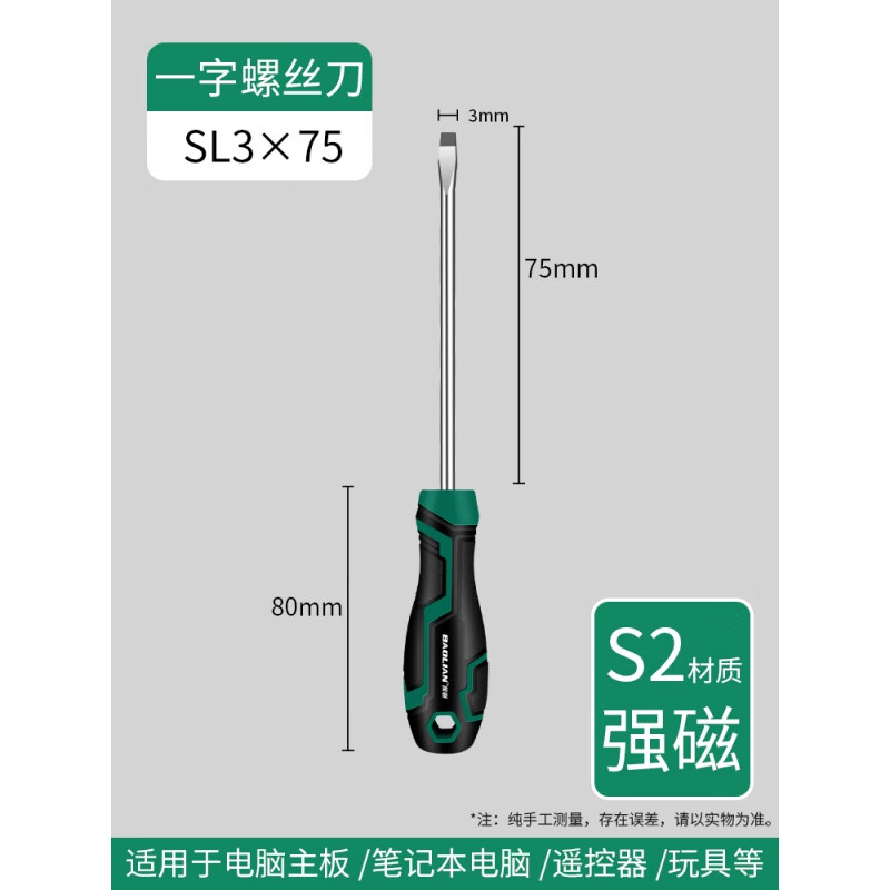 保联螺丝刀工业级十字一字强磁超硬螺丝批工具套装改锥小起子大全 3*75(一字)