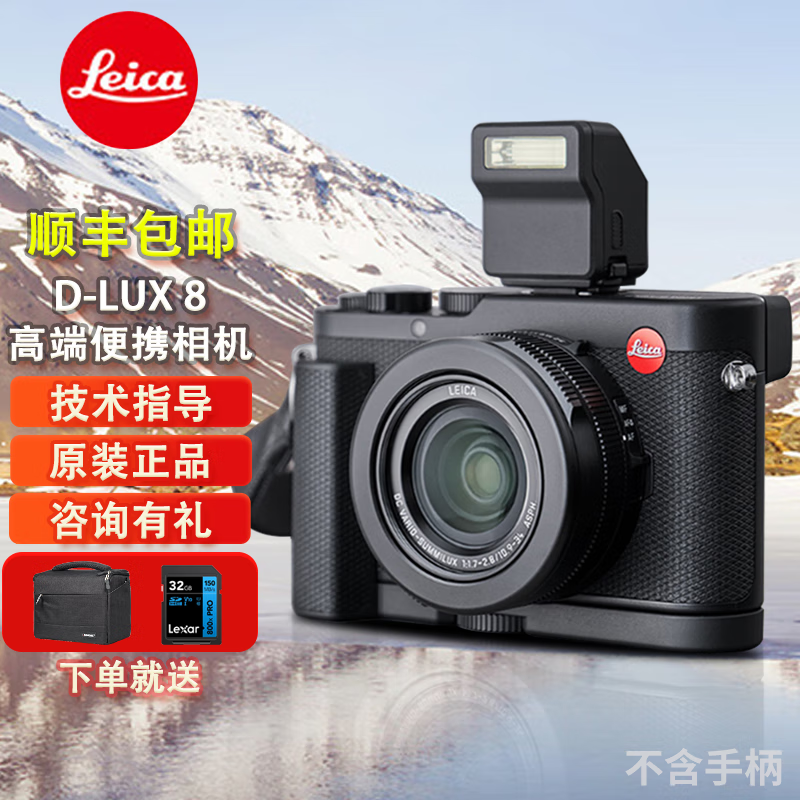 徕卡（Leica）D-LUX 8 多功能便携式数码相机 高端照相机 自动对焦 D-LUX8标配（现货）