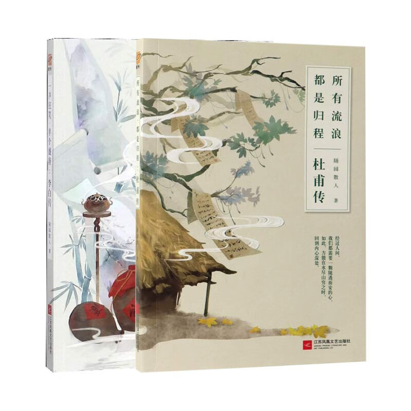 一声狂笑半个盛唐(李白传)随园散人江苏文艺