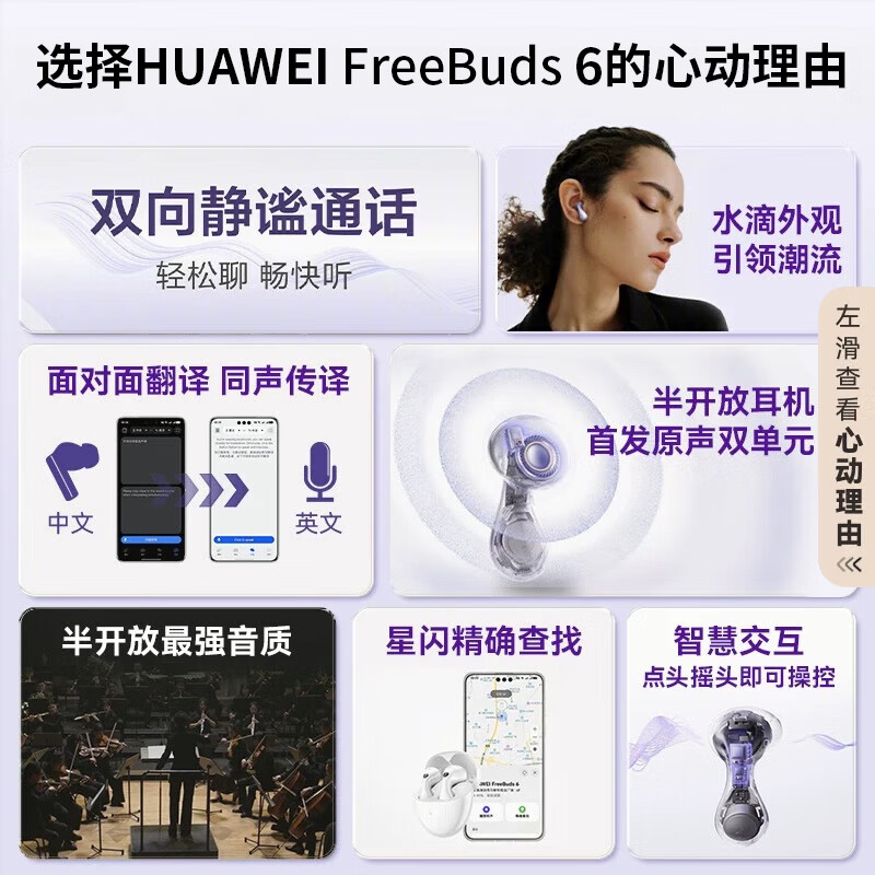 华为FreeBuds 6真无线蓝牙耳机悦彰同声翻译主动降噪运动跑步音乐耳机游戏低延迟半入耳式通用苹果安卓 天际白丨附充电线+华为音乐卡+耳帽 【京东官方旗舰店】
