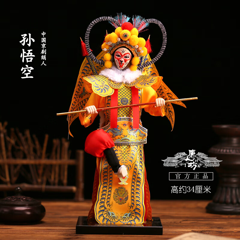 唐人坊中国风特色礼物北京绢人穆桂英娃娃京剧人物摆件送外国客户礼品 普通孙悟空