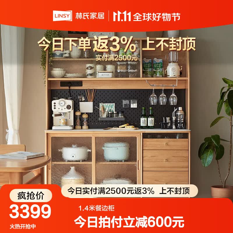 林氏家居餐边柜储物柜实木茶水柜客厅靠墙酒柜置物柜玄关柜家具林氏木业 PK1T-A餐边柜1.4米属于什么档次？