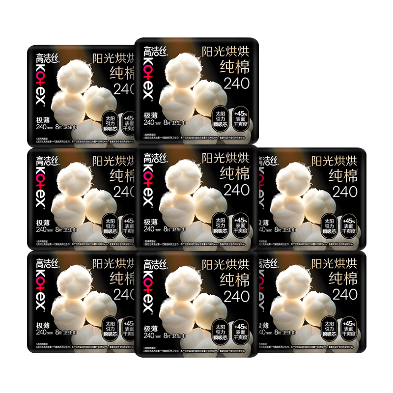 高洁丝【纯棉NO.1】阳光烘烘卫生巾240mm8片*8包日用姨妈巾京东自营旗舰