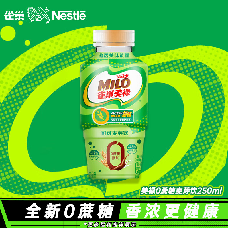 雀巢（Nestle）美禄 MILO功能饮料经典0蔗糖可可麦芽饮美味能量尝鲜瓶