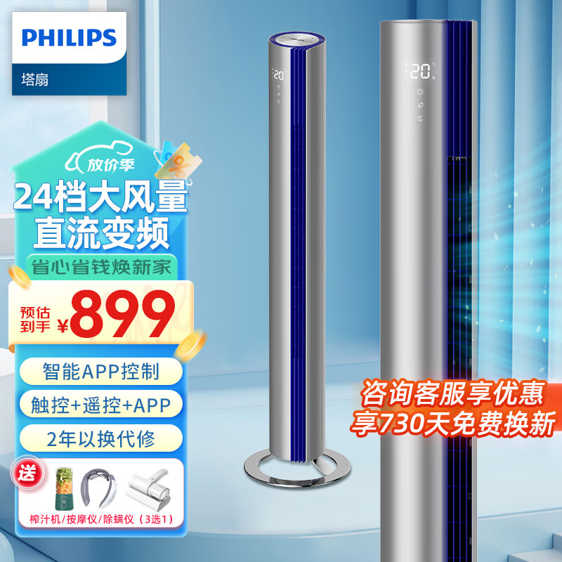 飞利浦（PHILIPS） 电风扇塔扇落地扇家用直流变频无叶风扇空气循环扇智能遥控风扇定时卧室客厅大风量立式遥头扇 ACR4144TF【24档风速+负离子净化】