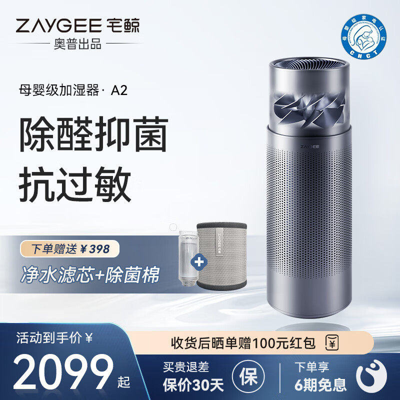 ZAyGEE 宅鲸 无雾加湿器婴儿孕妇卧室家用办公室除醛空气净化