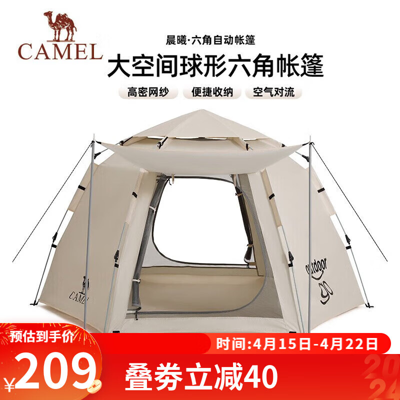 骆驼（CAMEL）x在外六角大容量自动帐篷户外折叠免搭速开露营帐篷装备 涂银六角弹压-珠光白(带杆)