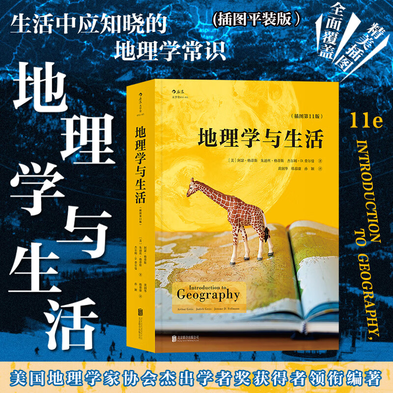 ���˹ٷ����� ����ѧ������ƽװ��ͼ��ʮһ�� Geography������Ȼ��������ʶ���� 450���ͼƬ ��¼��ʵ���� ��ʱ����Ӱ��Ƭ ����ѧ�鼮