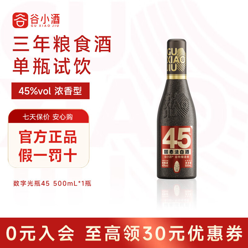 谷小酒 数字光瓶酒 浓香型白酒纯粮酒水家用粮食酒单瓶试饮装【试饮】 45%vol 500mL 1瓶