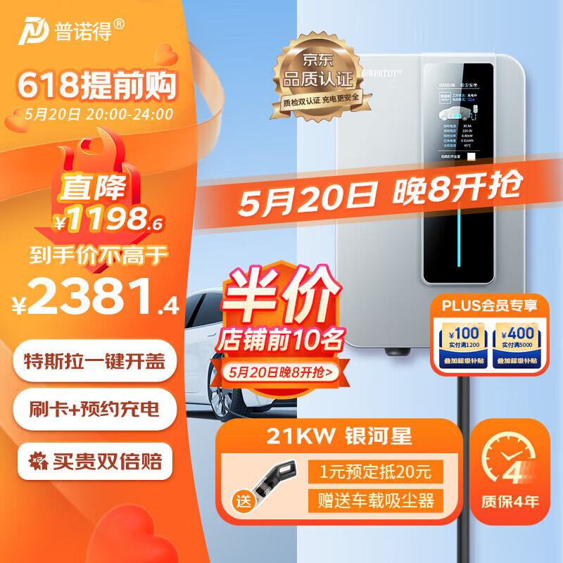 普诺得 银河星 380V21KW新能源电动汽车家用交流充电桩 适配于特斯拉model3YX保时捷专用三相充电枪