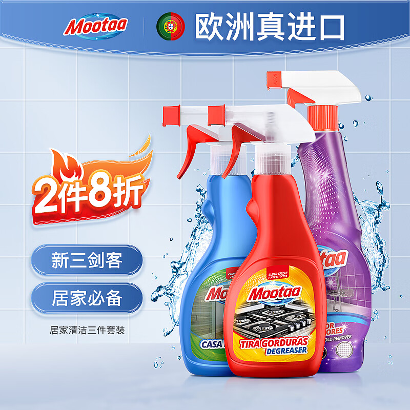 膜太（MOOTAA）欧洲进口墙体除霉剂浴室水垢清洁剂重油污清洗剂三瓶装
