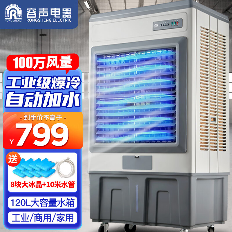 容声(rongsheng)工业冷风机空调扇制冷家用水冷空调大型商用移动冷