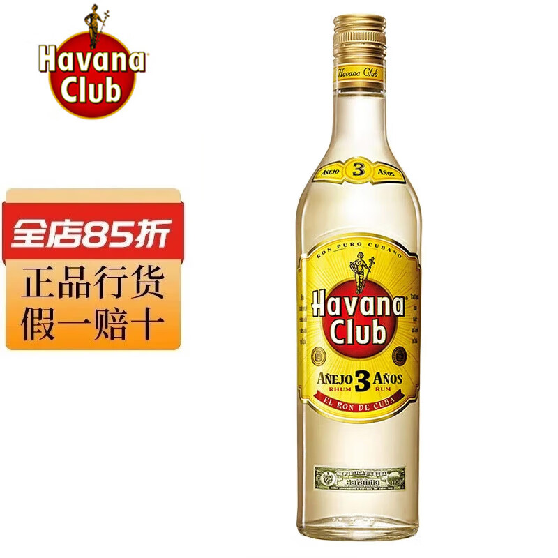 哈瓦那俱乐部（HAVANA CLUB ） 3年陈酿朗姆酒 莫吉托基酒 古巴进口洋酒 哈瓦纳3年陈酿 700mL 1瓶