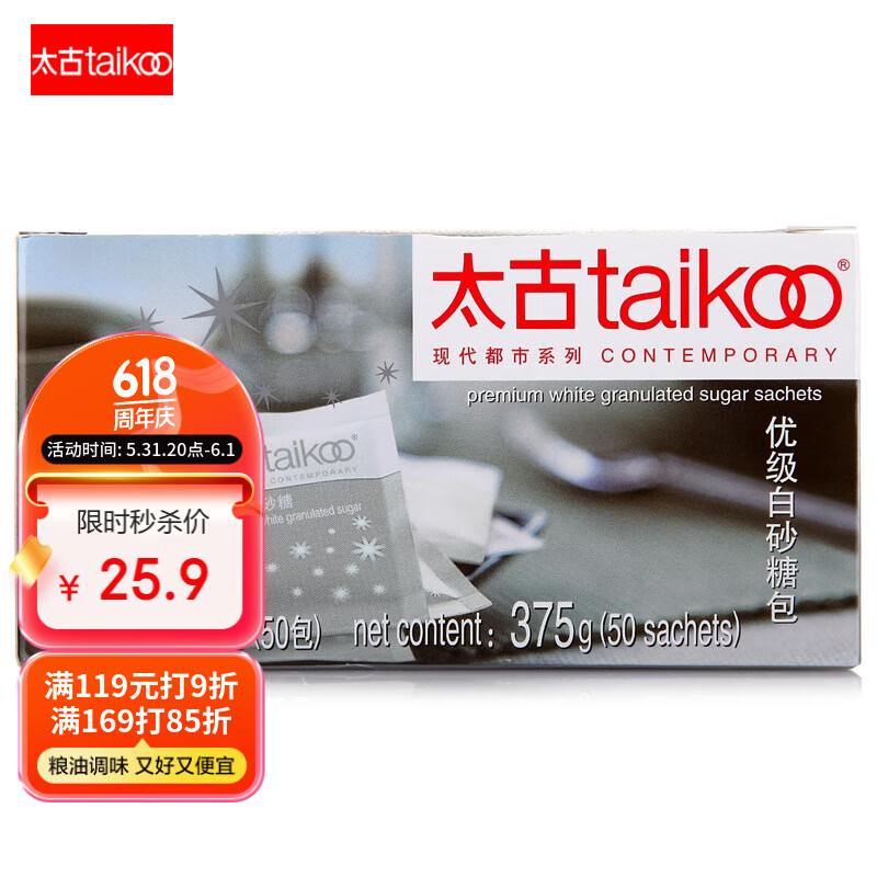 太古优级白砂糖包375g（50包*7.5克）独立包装食糖咖啡奶茶伴侣