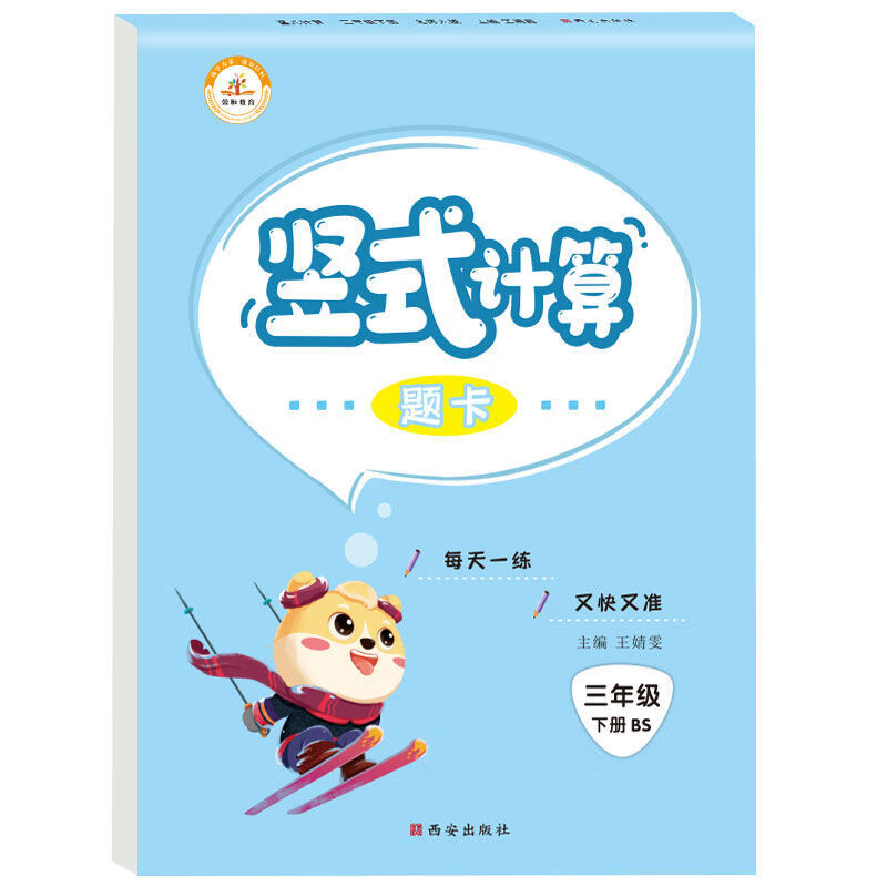 三年级下册 竖式计算题卡 北师t