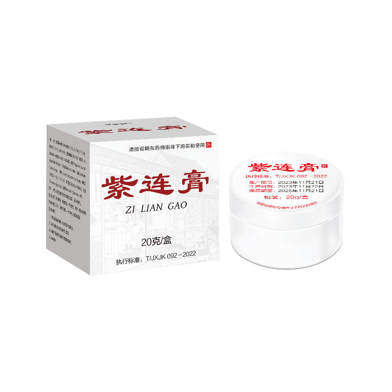 药店出库紫连乳膏紫莲膏红屁屁老人外用儿童护臀黄金万红 20g  20g