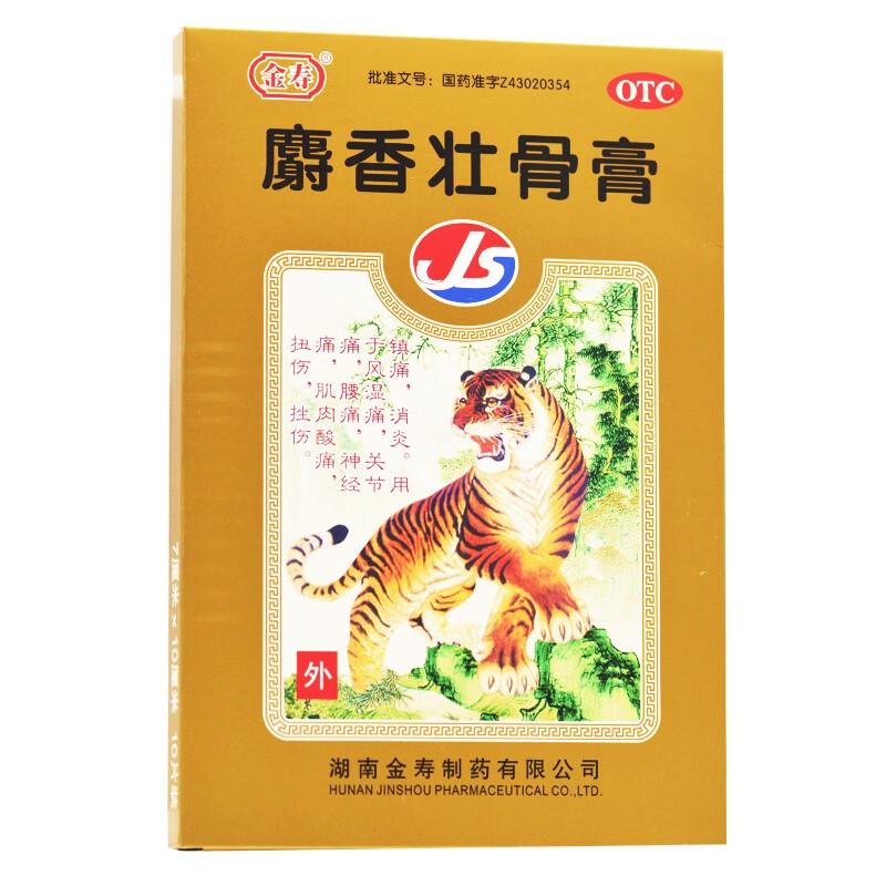 [金寿] 麝香壮骨膏 7cm*10cm*10贴/盒 1盒装