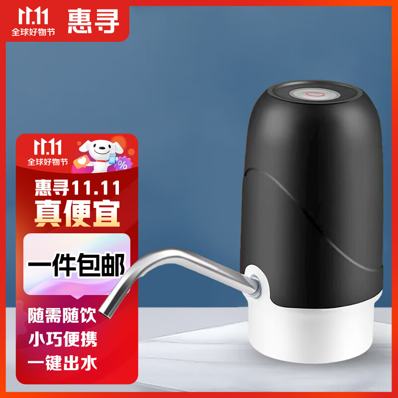 惠寻 京东自有品牌 抽水器桶装水电动饮水机纯净水桶自动上水压水器怎么看?