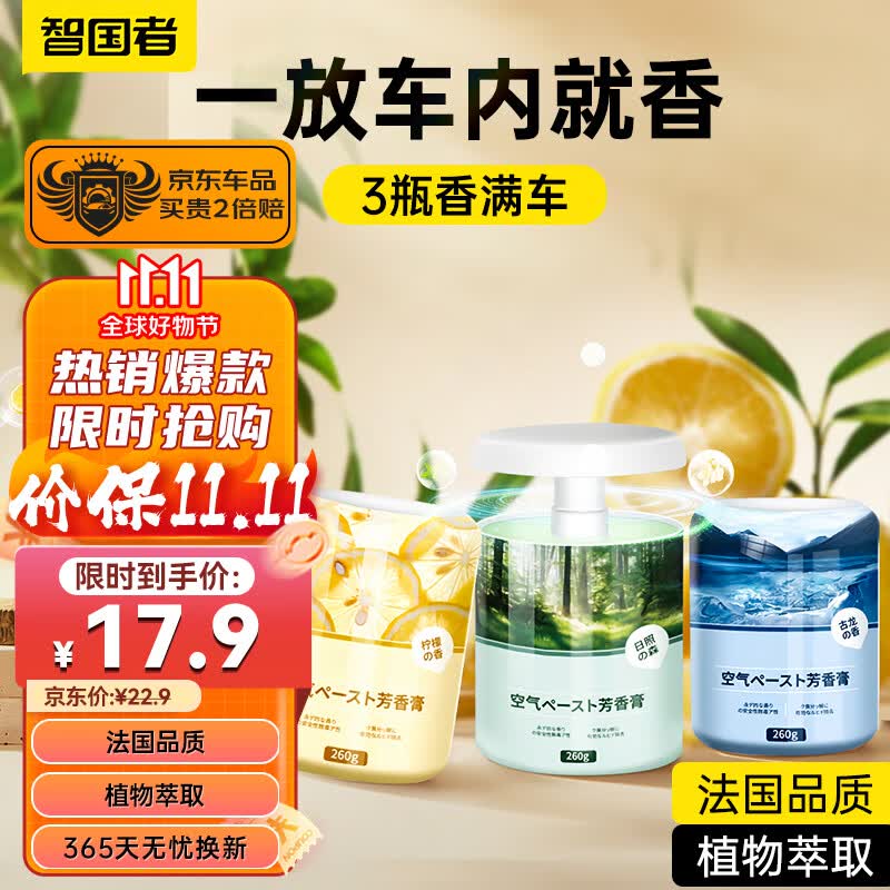 智国者【3瓶装】车载香薰固体香膏香氛汽车内空气清新剂除味臭高档香水使用感如何?