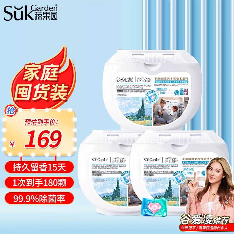 蔬果园（SukGarden）洗衣凝珠三合一180颗 除螨除菌浓缩洗衣液 留香持久洗衣球怎么样,好用不?