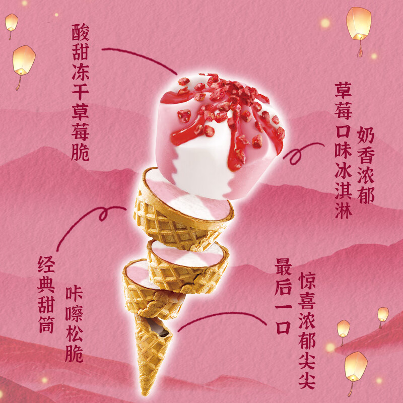 可爱多和路雪 天官赐福甜筒草莓口味冰淇淋 67g*4支 雪糕 冰激凌