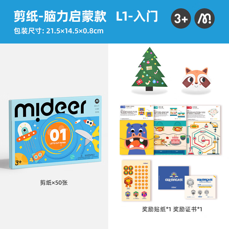 弥鹿（MiDeer）儿童手工剪纸幼儿园diy3-6玩具脑力进阶剪纸-入门儿童礼物