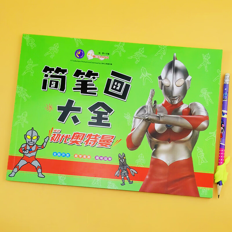 奥特曼简笔画手绘本儿童涂色画画本入门自学零基础幼儿宝宝绘画书 简