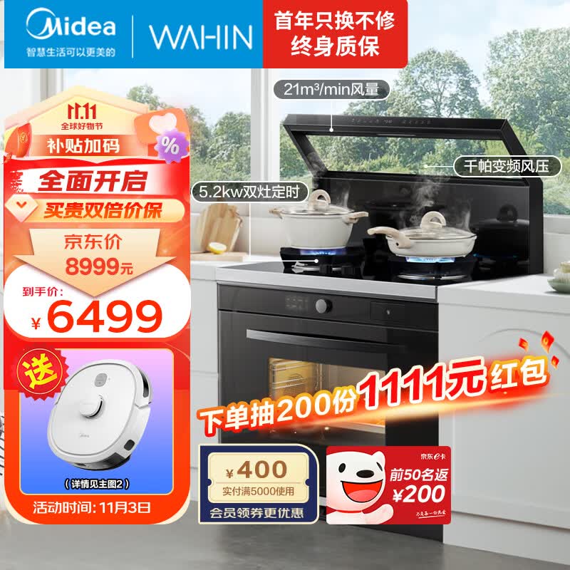 美的（Midea）出品 华凌小透明集成灶 变频21风量千帕强压 5.2KW燃气灶双灶定时 自清洁 蒸烤一体WX9S 天然气高性价比高么？