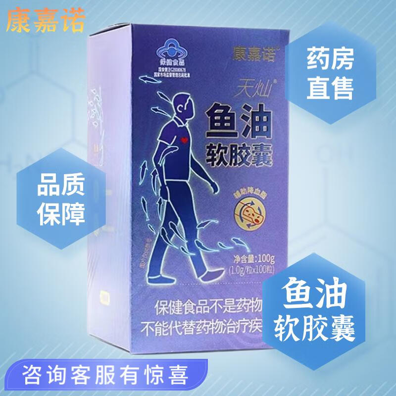 康嘉诺天灿鱼油软胶囊调节血脂100粒200粒 天灿鱼油软胶囊100粒/盒 1