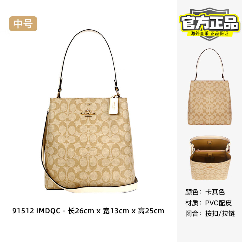 蔻驰(coach)town水桶包女士经典老花手提单肩包91512 【浅卡其】91512