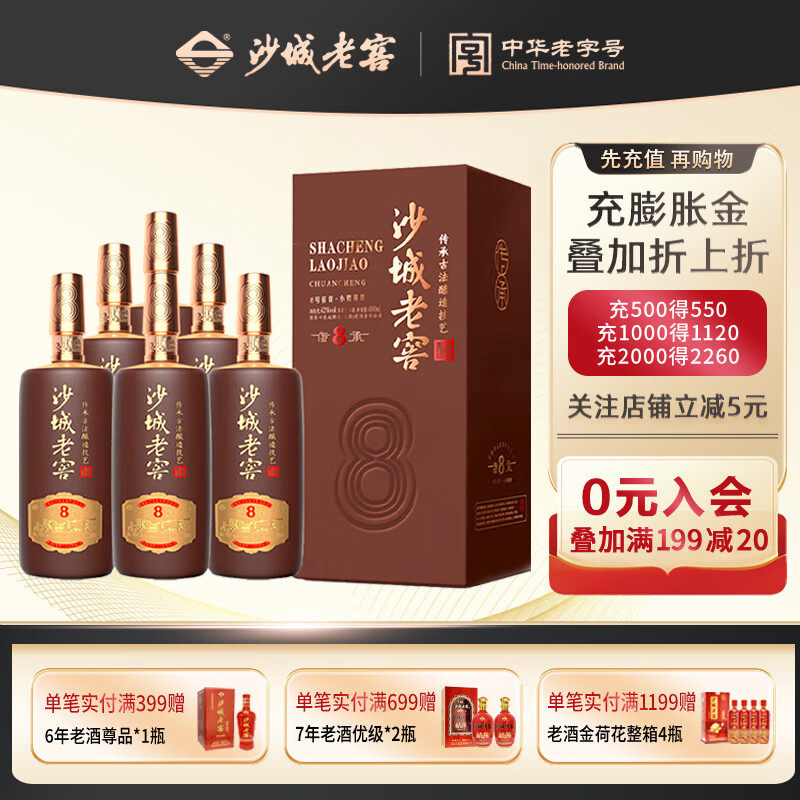 沙城老窖 传承8浓香型白酒纯粮食高粱酒固态发酵【传承古法酿造技艺】