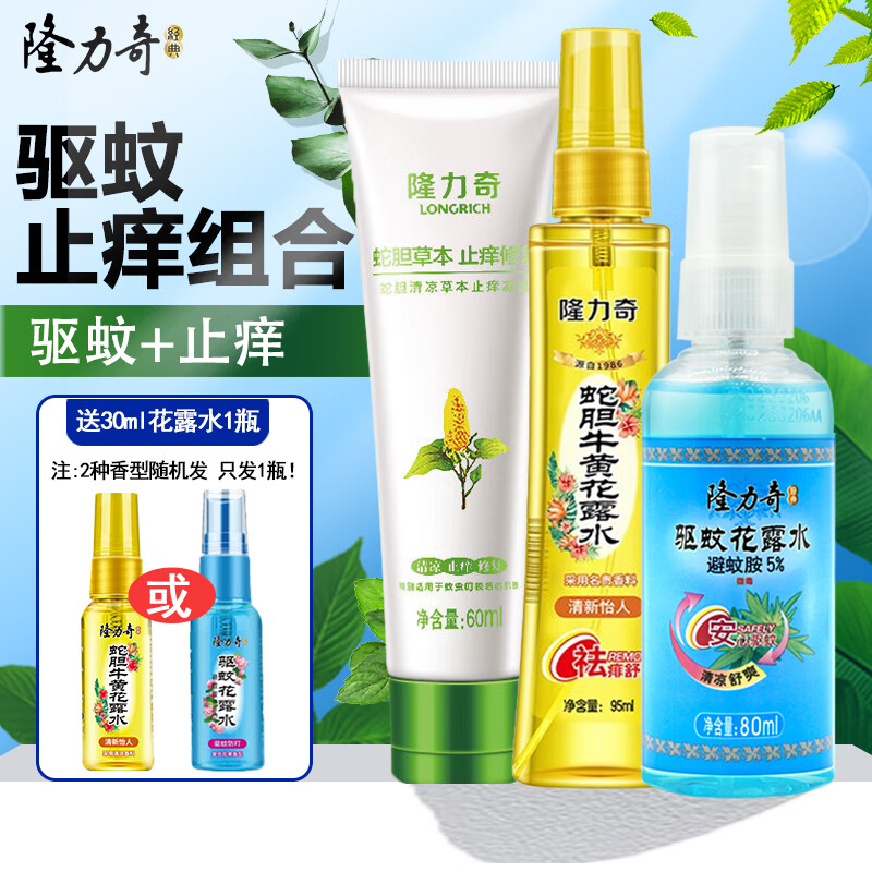 隆力奇驱蚊花露水198ml大瓶装驱蚊虫室内户外防蚊液蚊怕水驱蚊液 牛黄+驱蚊+止痒凝露