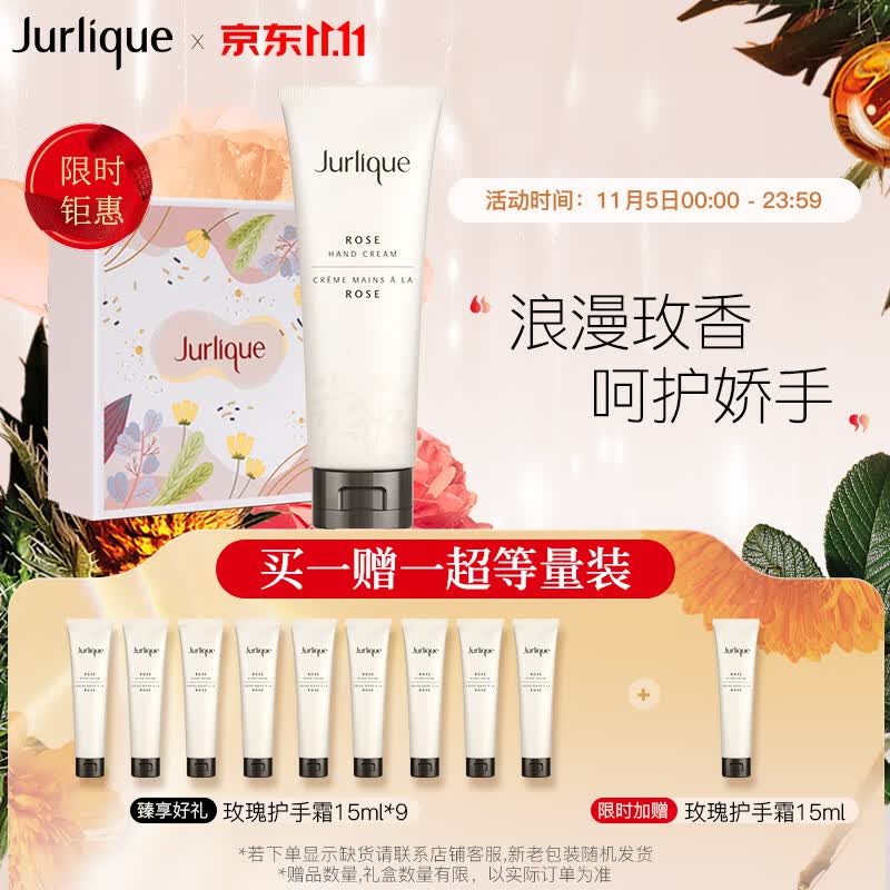 茱莉蔻（Jurlique）玫瑰护手霜125ML 护肤品保湿滋润舒缓提亮柔软细腻 怎么看?