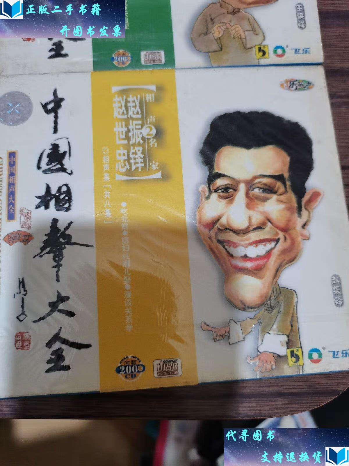 【二手书9成新】中国相声大全1-5 /马季 中央人民广播电台