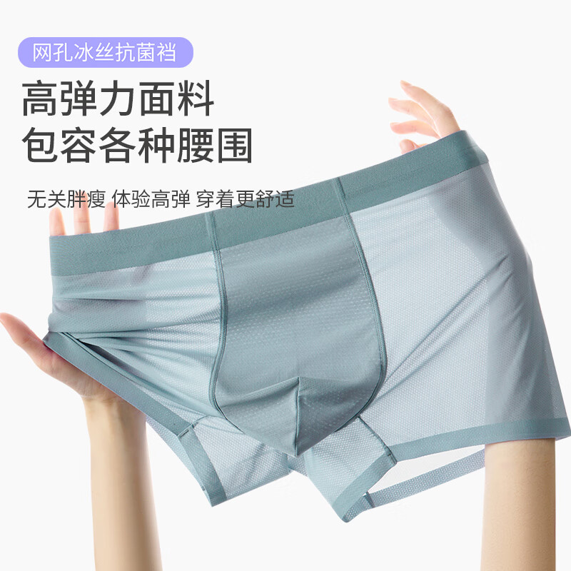  【旗舰店】樱姿娜 男士5A抗菌冰丝无痕内裤四角裤 【3条礼盒装】