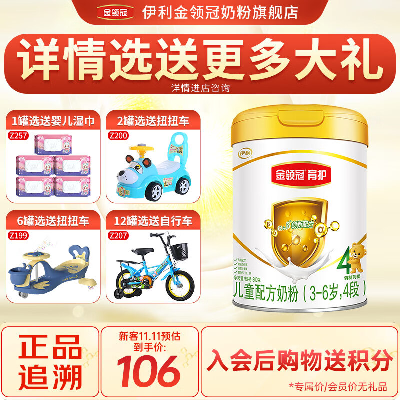 伊利奶粉金领冠4段900克儿童奶粉四段900g配方奶粉牛奶粉3-7岁 *1罐属于什么档次？