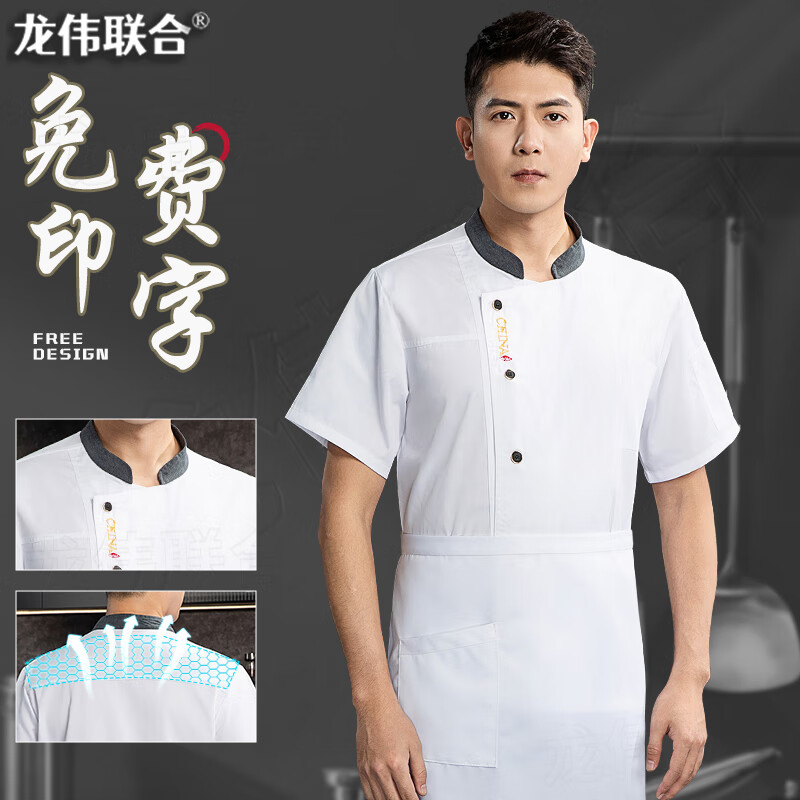 龙伟联合厨师服短袖夏季工作服餐饮后厨工衣炊事服食堂中西餐厅工作服