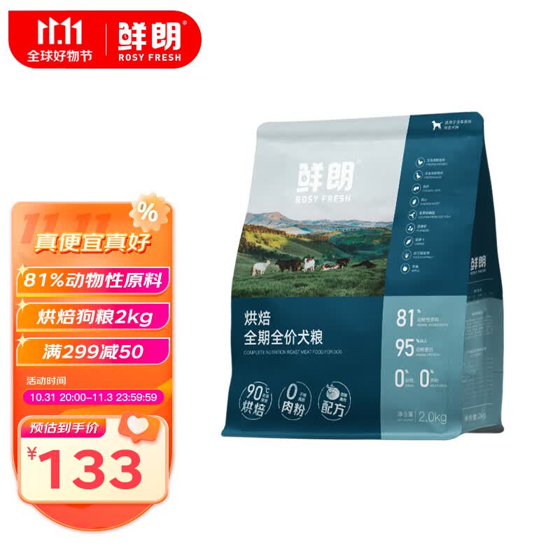鲜朗（XIANLANG）低温烘焙狗粮无谷小型犬中大型犬成犬幼犬通用粮4斤装使用感如何?