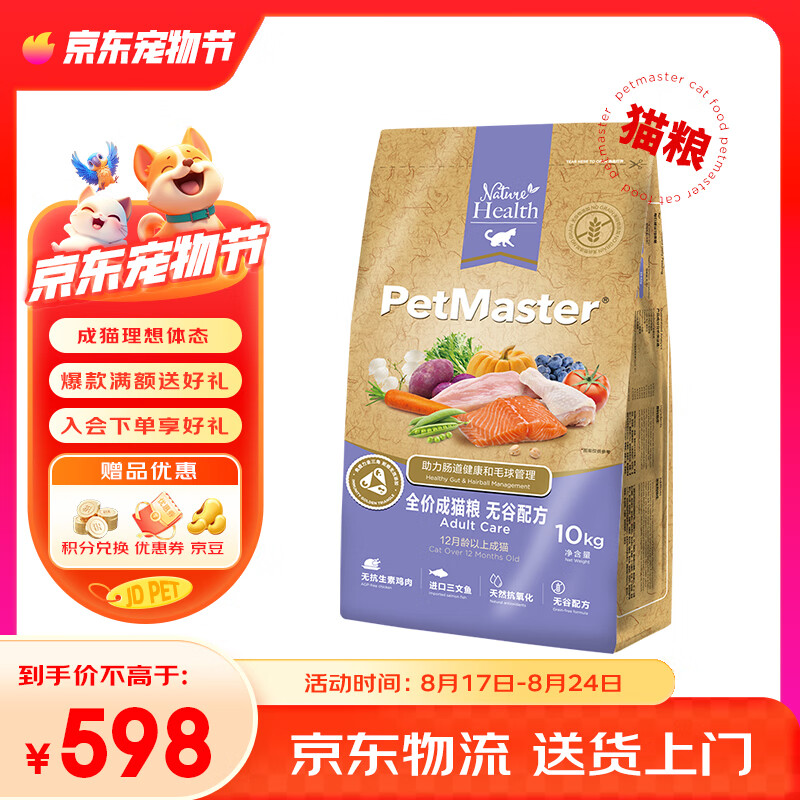 ����˼��PetMaster��Ȼè���������߹������ȥë�����ʳ�è��10kg/20��