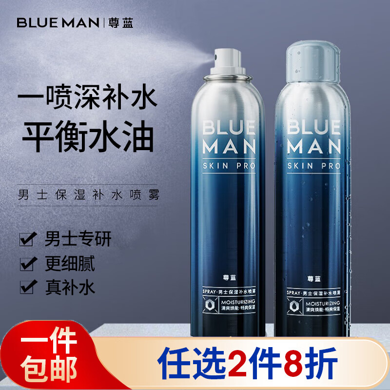 尊蓝爽肤水 男士补水喷雾保湿180ml（护肤品男控油收缩毛孔须后水）怎么样,好用不?
