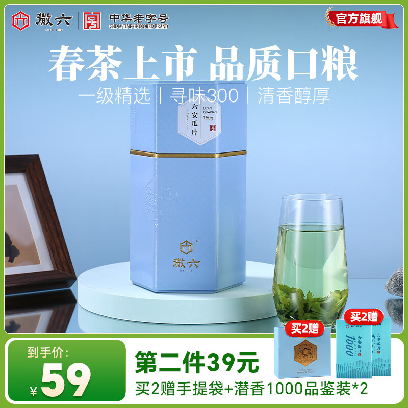 徽六绿茶寻味300六安瓜片150g