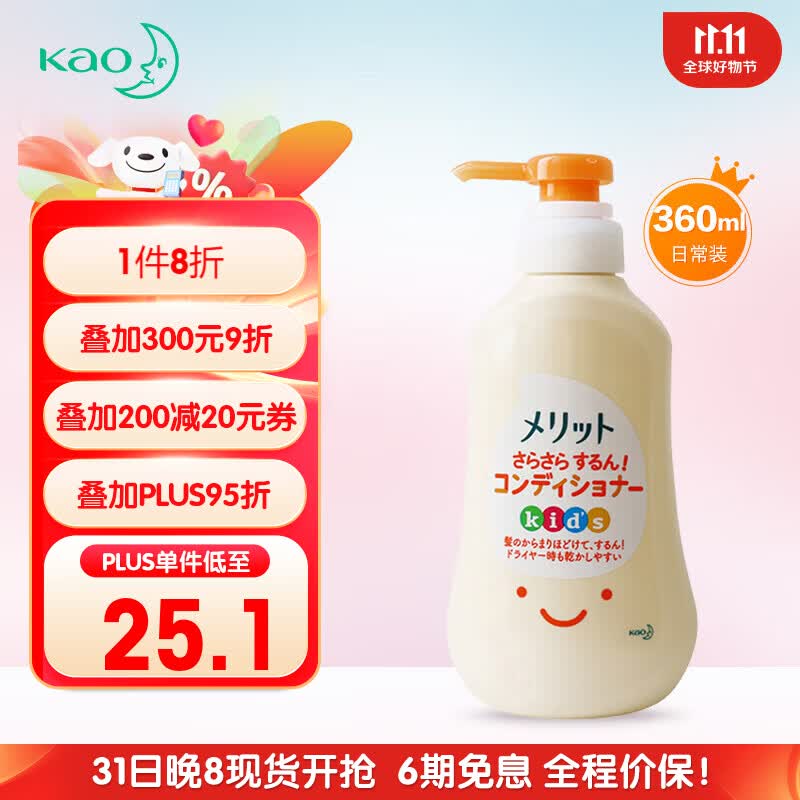 花王(KAO)柔顺儿童护发素 桃子味360ml 顺滑改善干燥 日本原装进口怎么样,好用不?