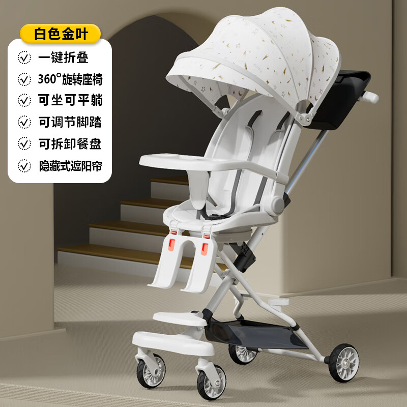 贤祥溜娃神器轻便折叠婴儿推车可坐可躺高景观双向儿童遛娃神器手推车 升级一键旋转折叠餐盘平躺白金叶