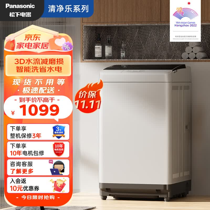 松下（Panasonic）波轮洗衣机全自动 防缠绕 桶自洁免清洗 耐脏宿舍租房 轻音省水电 8公斤 3GTPS怎么样,好用不?