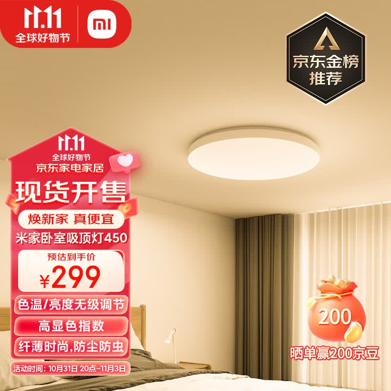 米家卧室吸顶灯450 圆形卧室灯简约书房餐厅灯 小爱智能语音控制 45W高性价比高么？