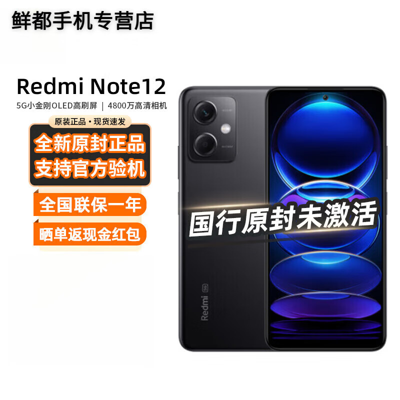 小米Note12 5G 120Hz OLED屏幕 骁龙4移动平台 5000mAh长续航 子夜黑 6GB 128GB