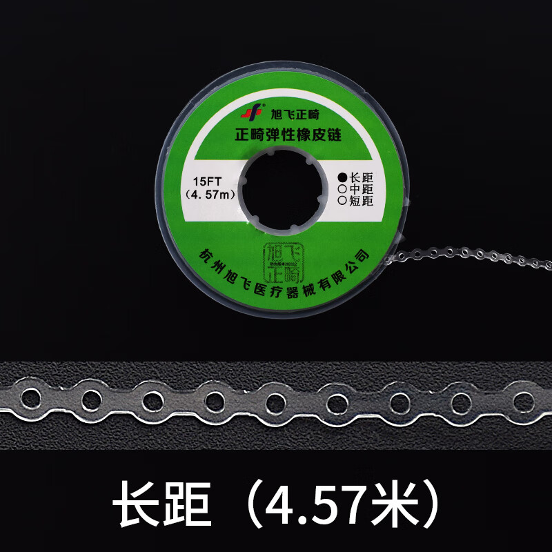 牙科正畸橡皮圈口腔专用隐形牙齿牵引矫正橡皮链牙套皮筋收缝 [旭飞牌