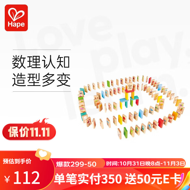 Hape多米诺骨牌玩具识字认知拼装积木1-3-6岁男女小孩儿童礼物早教 E8415 100粒学习多米诺怎么样,好用不?